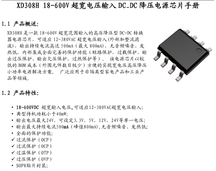 XD308H电源芯片手册(图1)